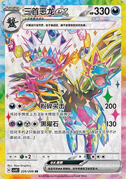Hydreigon ex