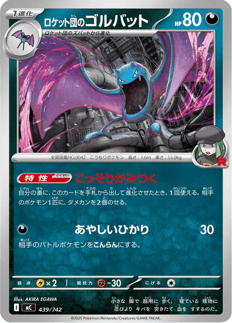 Team Rocket's Golbat