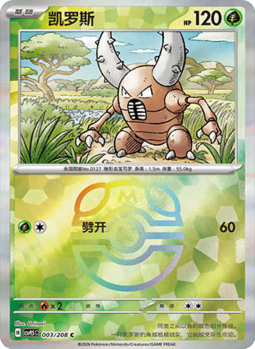 Pinsir