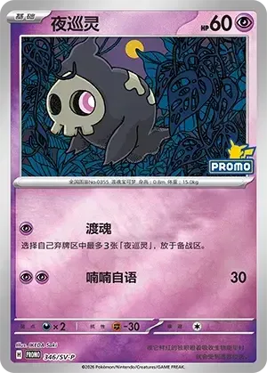 Duskull