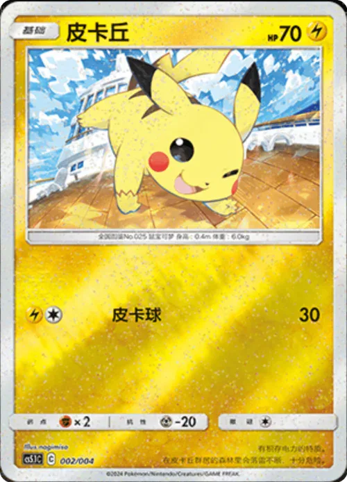 Pikachu
