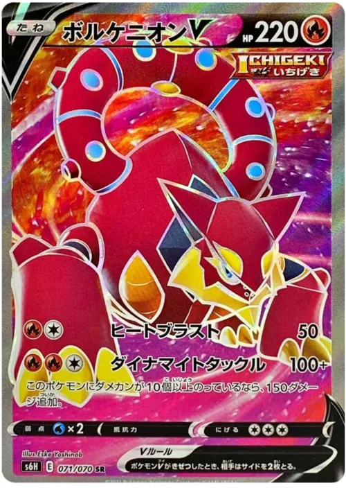 Volcanion V