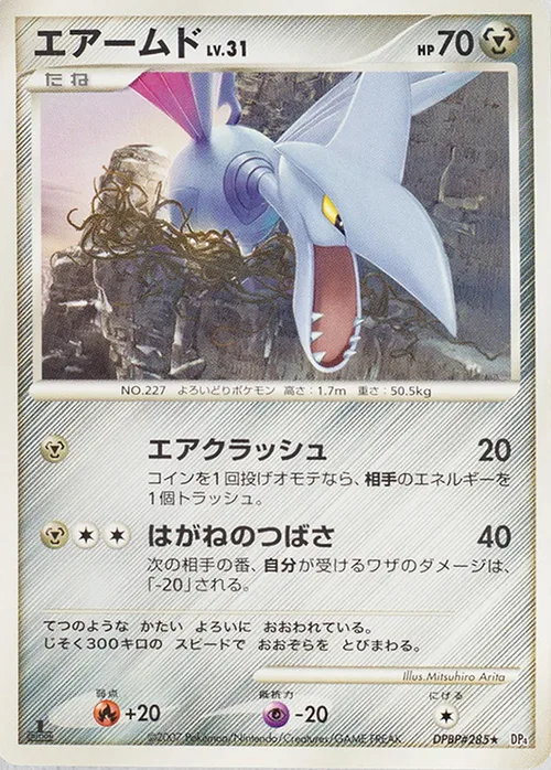 Skarmory Lv.31