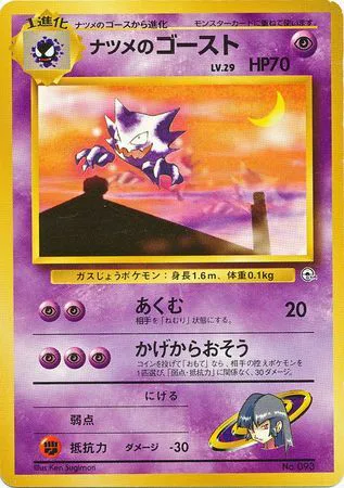 Sabrina's Haunter Lv.29