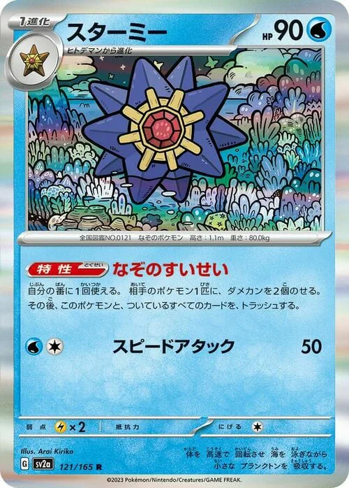 Starmie