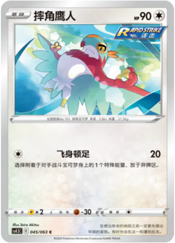 Hawlucha