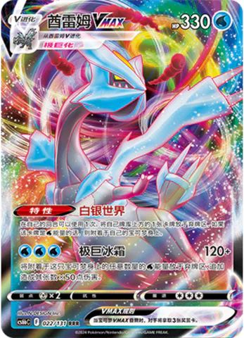 Kyurem VMAX
