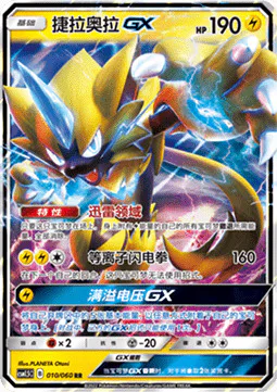 Zeraora GX