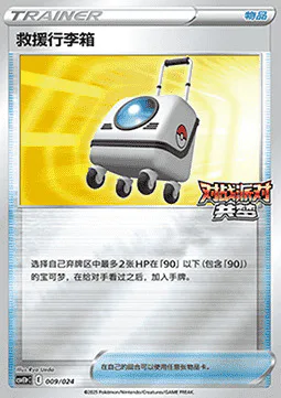 Rescue Carrier