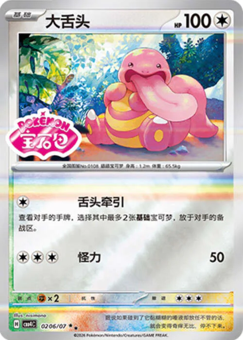 Lickitung