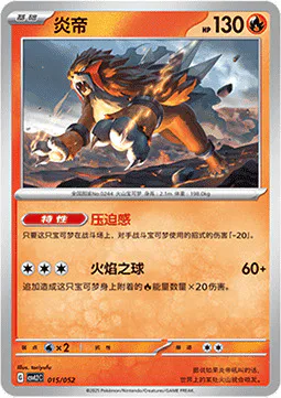 Entei