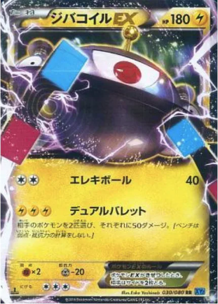 Magnezone ex