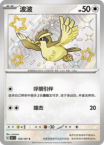 Pidgey