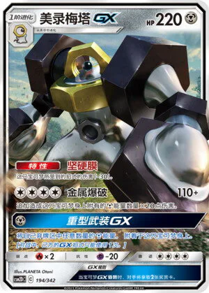 Melmetal