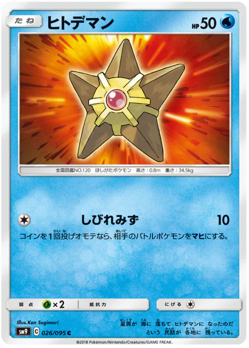 Staryu