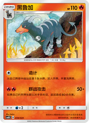 Houndoom