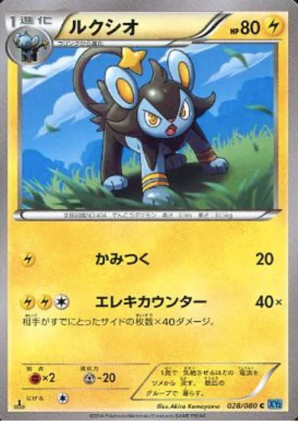 Luxio