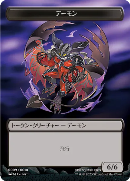 Demon