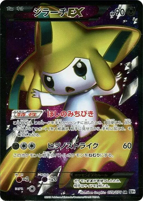 Jirachi ex