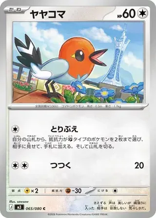 Fletchling