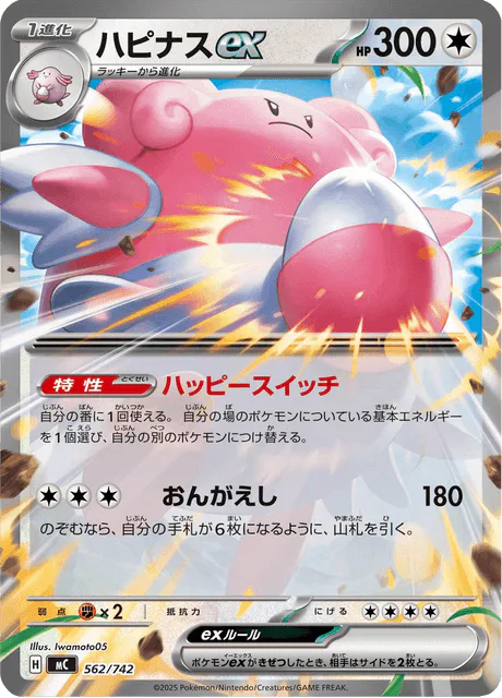 Blissey ex
