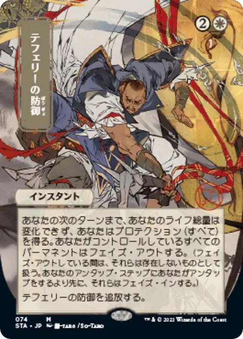 Teferi's Protection