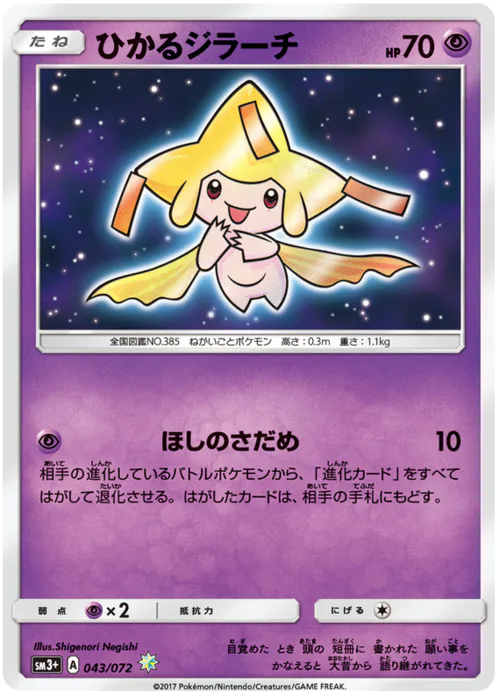 Shining Jirachi