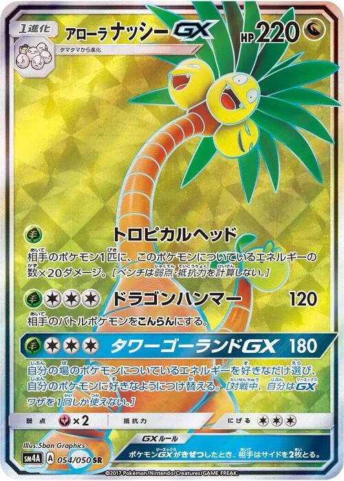 Alolan exeggutor GX