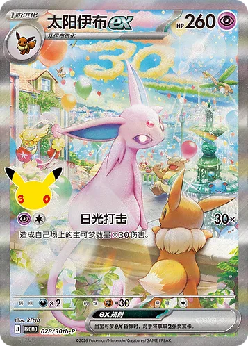 Espeon ex