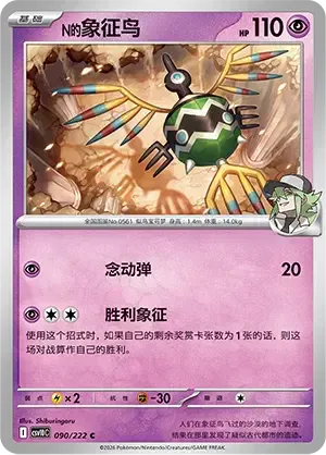 N's Sigilyph