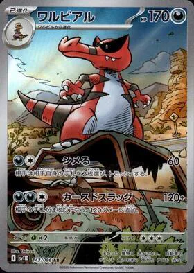 Krookodile