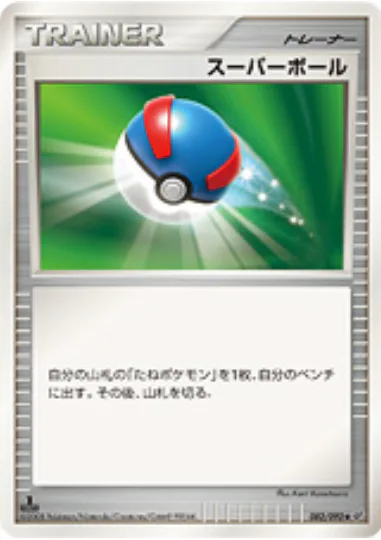 Great Ball