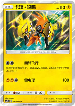 Tapu Koko