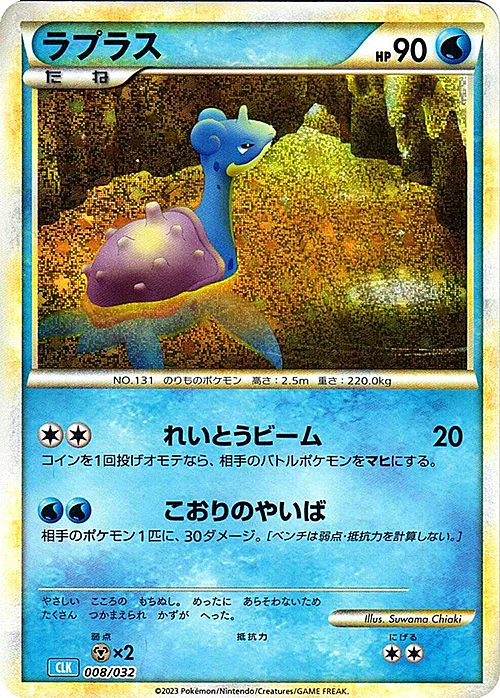 Lapras