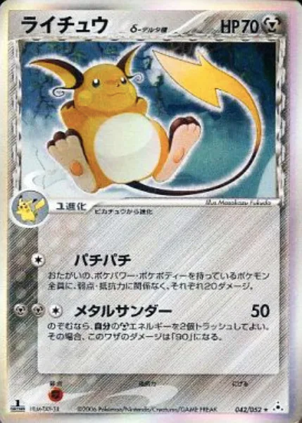 Raichu δ Delta Species