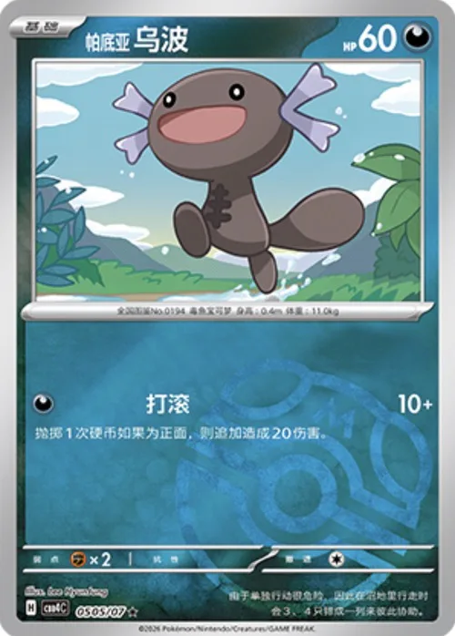 Paldean Wooper