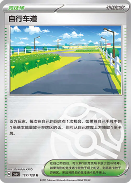 Cycling Road