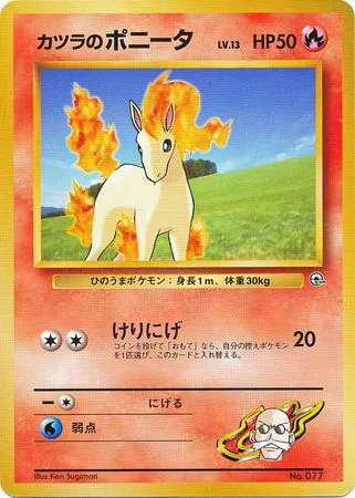 Blaine's Ponyta Lv.13