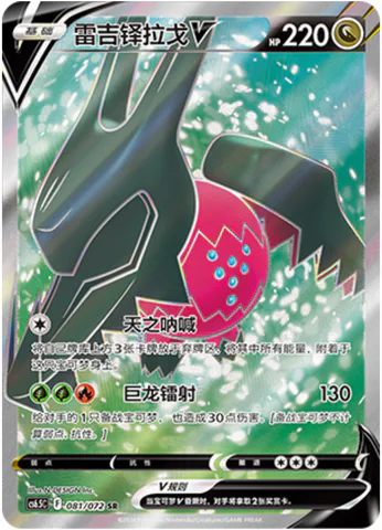 Regidrago V
