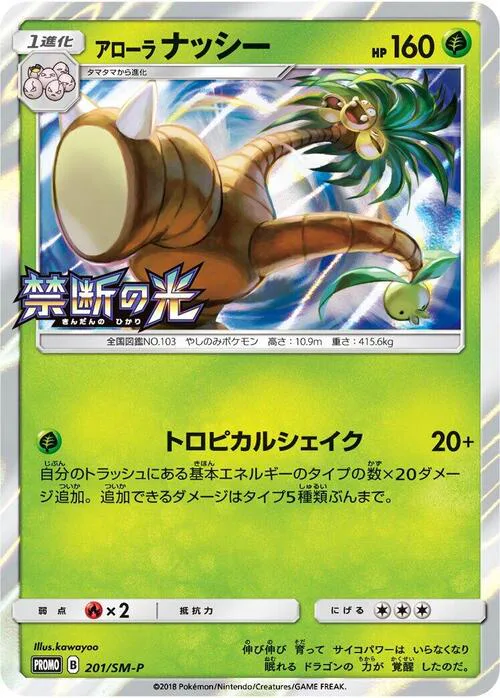Alolan exeggutor