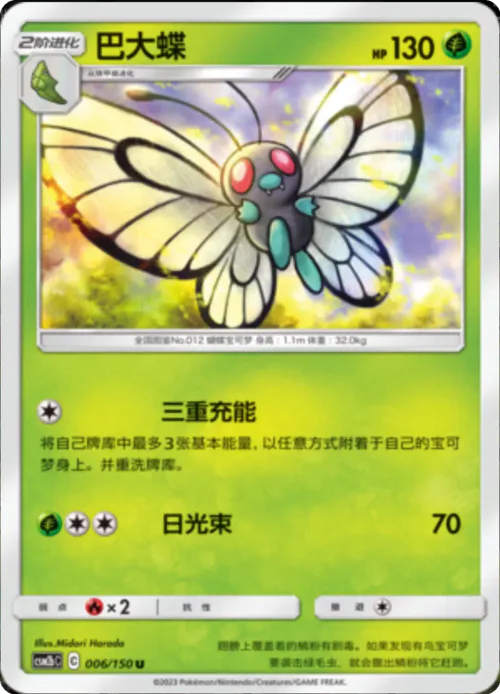 Butterfree