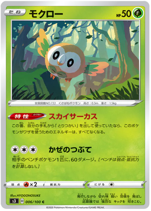 Rowlet