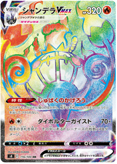 Chandelure VMAX