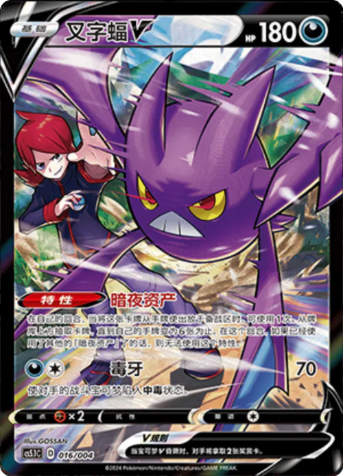Crobat