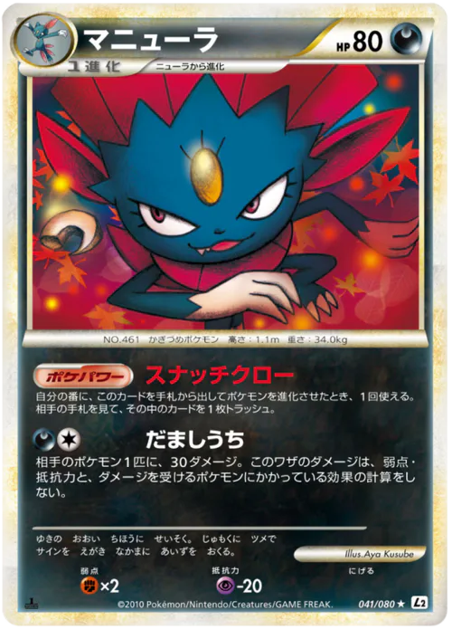 Weavile