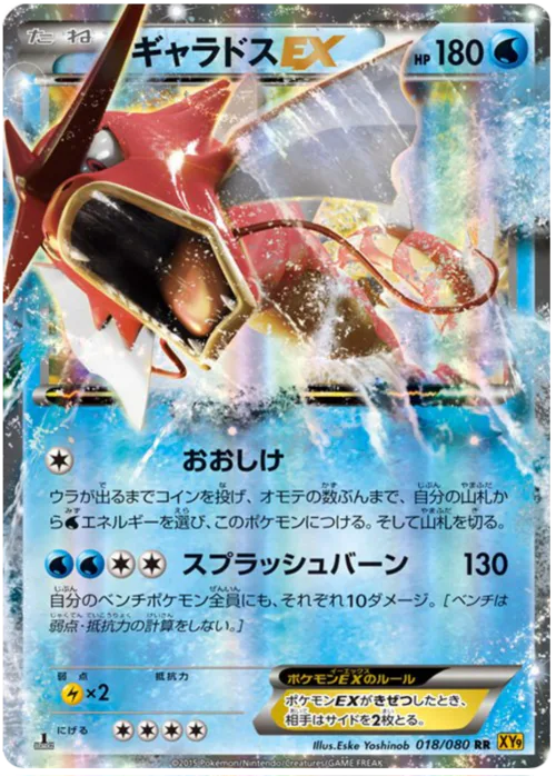 Gyarados ex