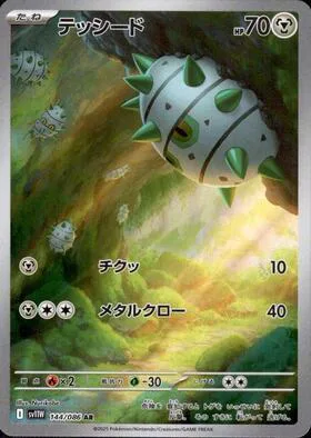 Ferroseed