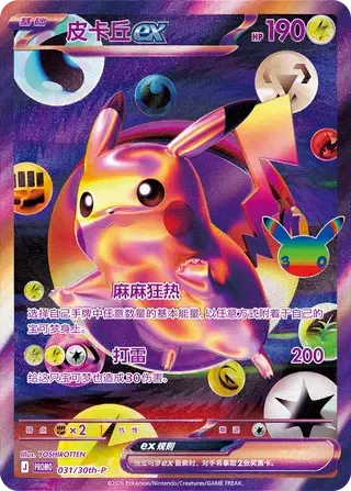 Pikachu ex