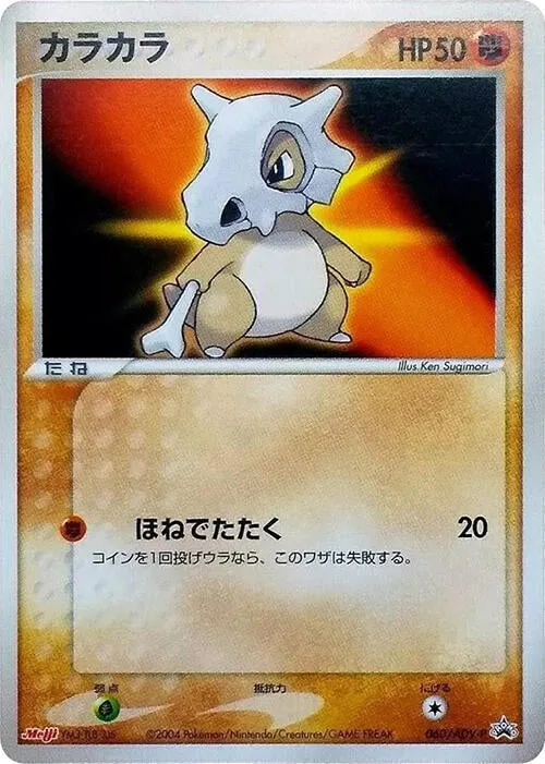 Cubone
