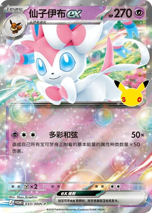Sylveon ex